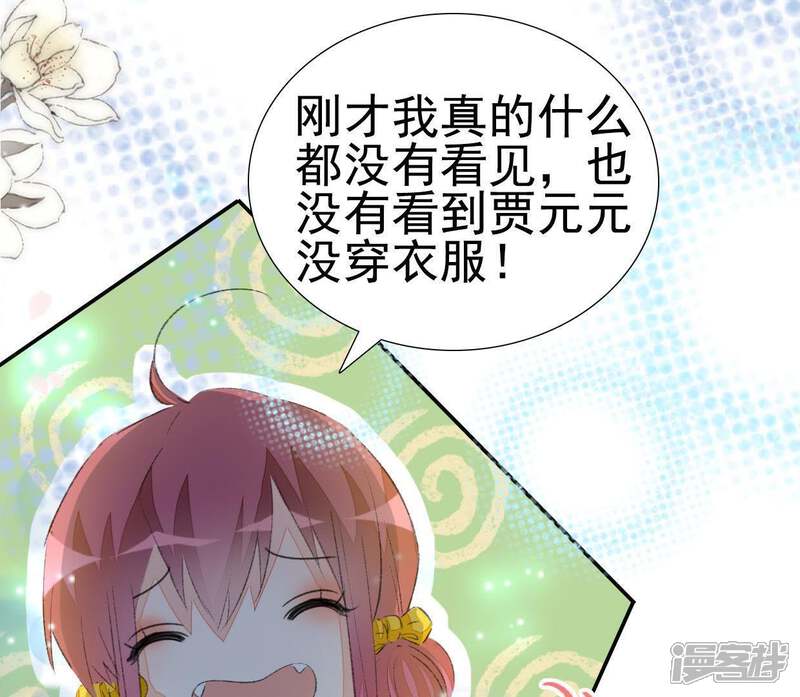《公主落凡尘》第47话 礼物难拿 第23页