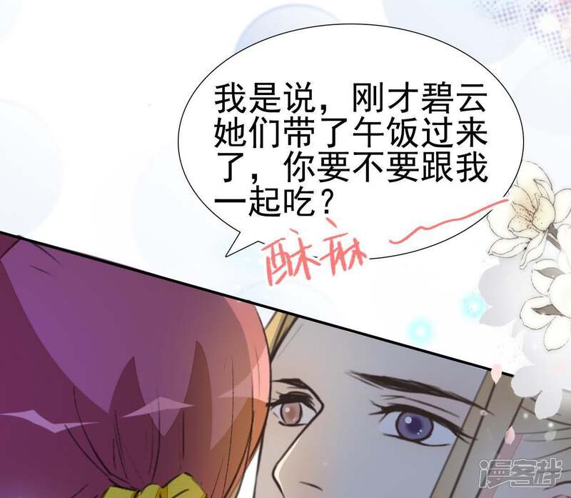 《公主落凡尘》第47话 礼物难拿 第27页