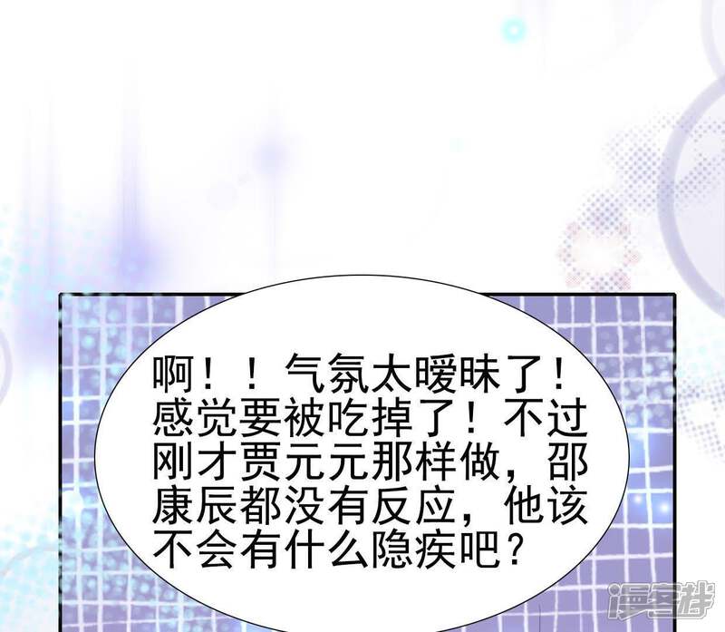 《公主落凡尘》第47话 礼物难拿 第29页