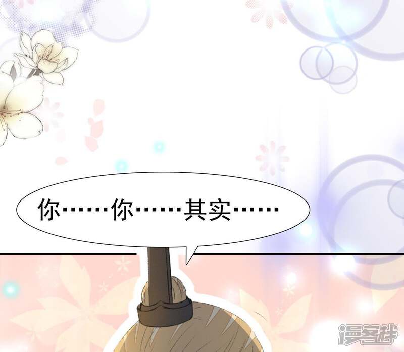 《公主落凡尘》第47话 礼物难拿 第31页