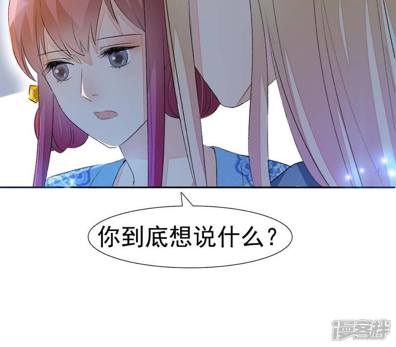 《公主落凡尘》第47话 礼物难拿 第35页