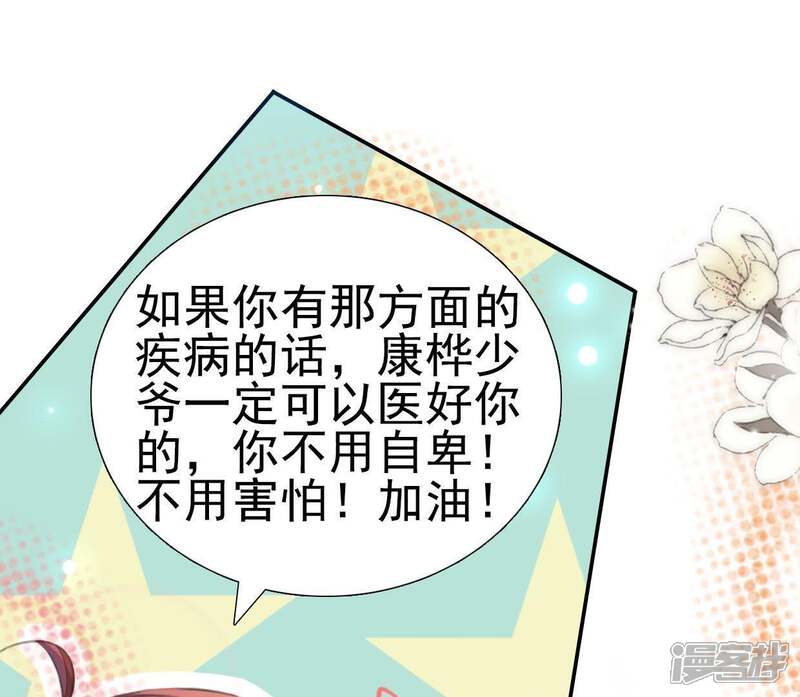 《公主落凡尘》第47话 礼物难拿 第36页