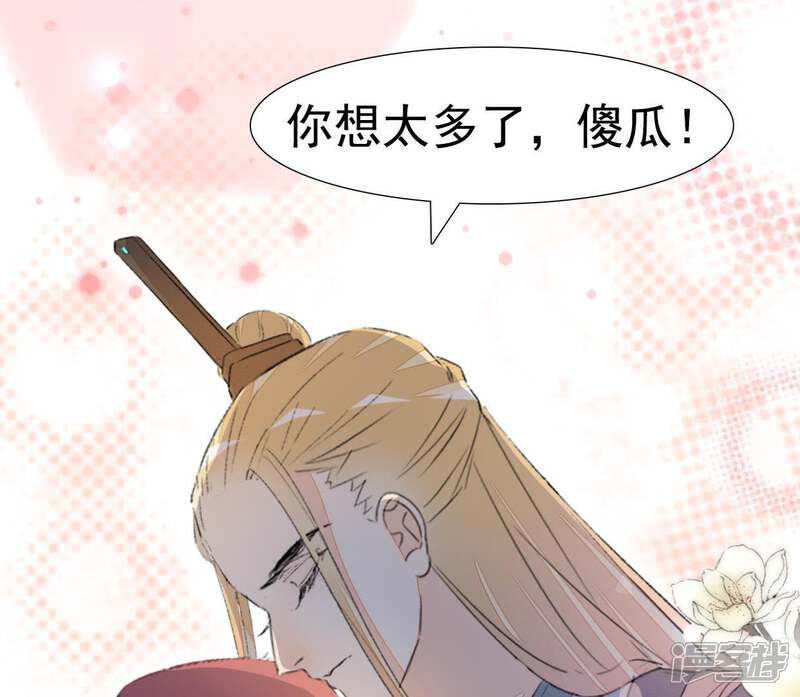 《公主落凡尘》第47话 礼物难拿 第41页