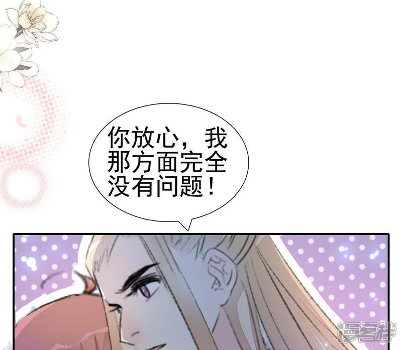 《公主落凡尘》第47话 礼物难拿 第44页