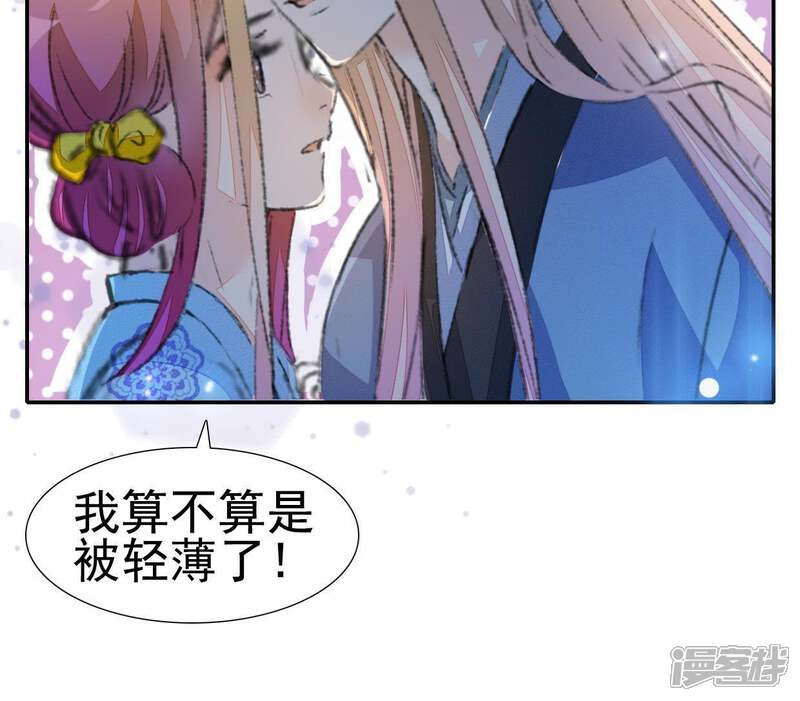 《公主落凡尘》第47话 礼物难拿 第45页
