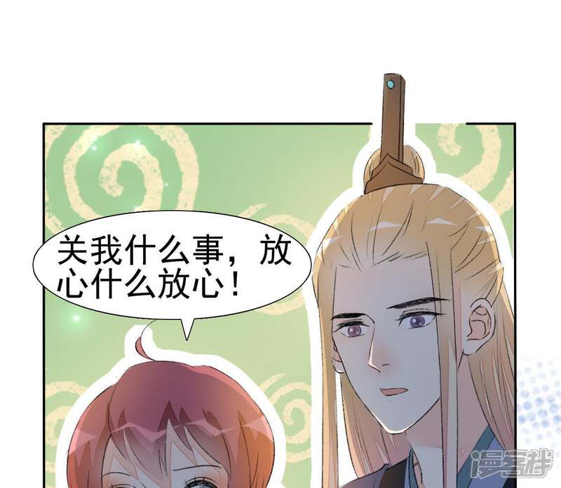 《公主落凡尘》第47话 礼物难拿 第46页