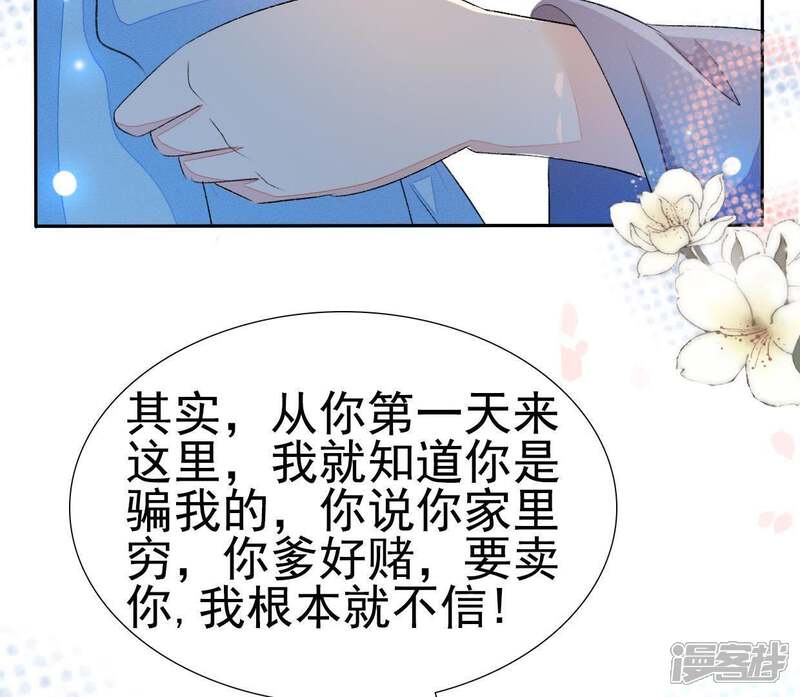《公主落凡尘》第47话 礼物难拿 第49页
