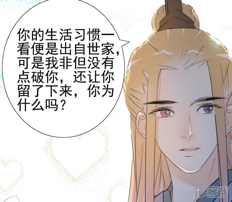 《公主落凡尘》第47话 礼物难拿 第54页