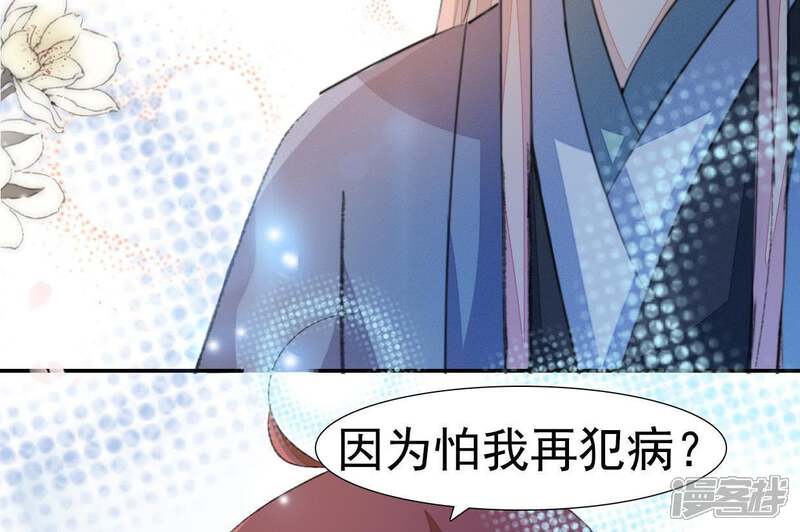 《公主落凡尘》第47话 礼物难拿 第55页