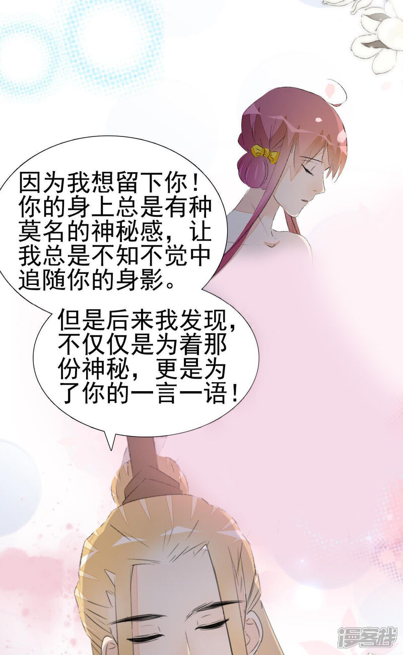 《公主落凡尘》第47话 礼物难拿 第57页