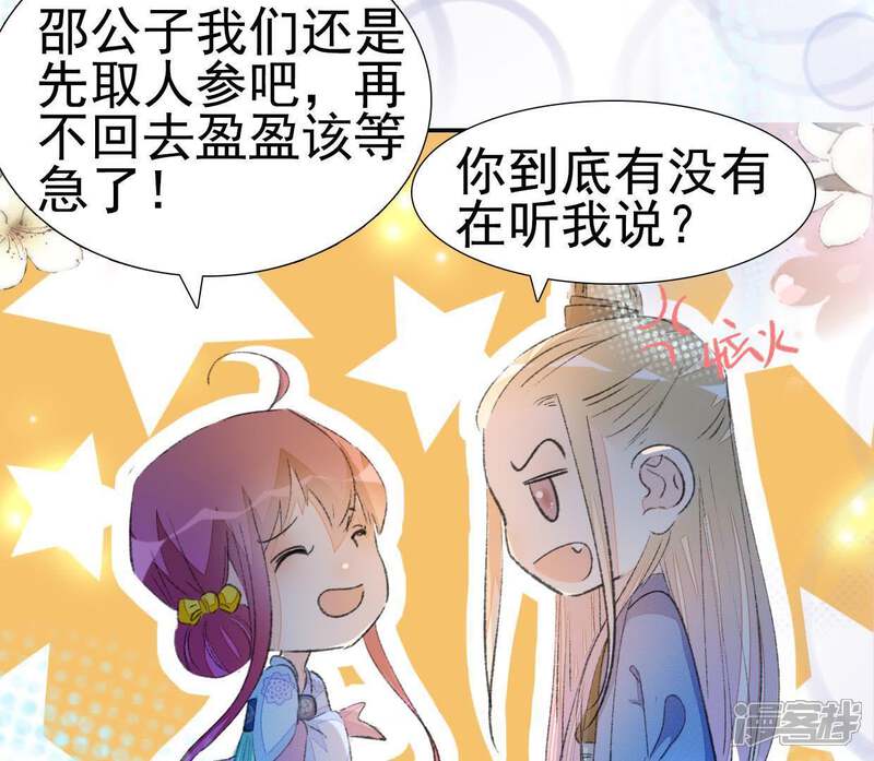 《公主落凡尘》第47话 礼物难拿 第60页