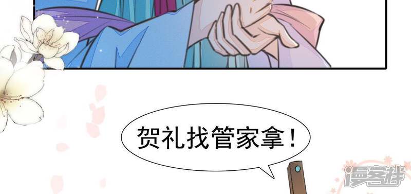 《公主落凡尘》第47话 礼物难拿 第63页