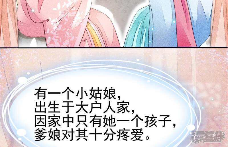 《公主落凡尘》第48话 我的故事 第14页