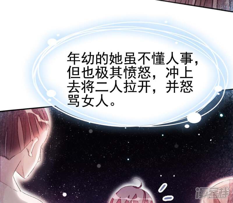 《公主落凡尘》第48话 我的故事 第19页