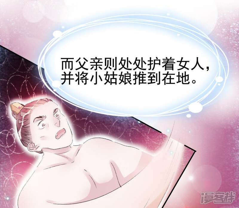 《公主落凡尘》第48话 我的故事 第21页