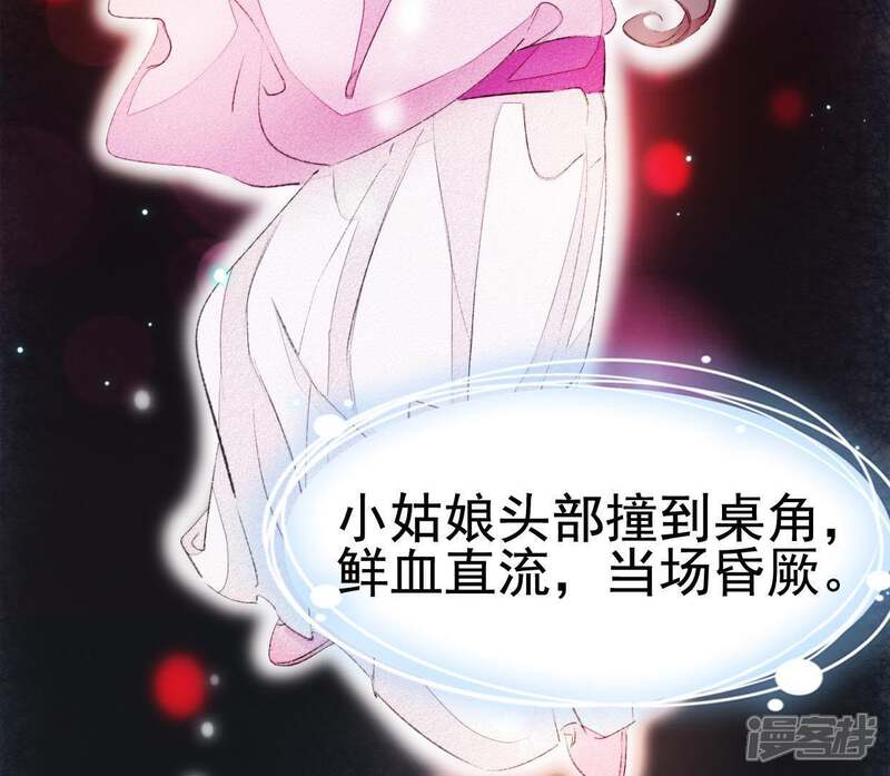 《公主落凡尘》第48话 我的故事 第23页