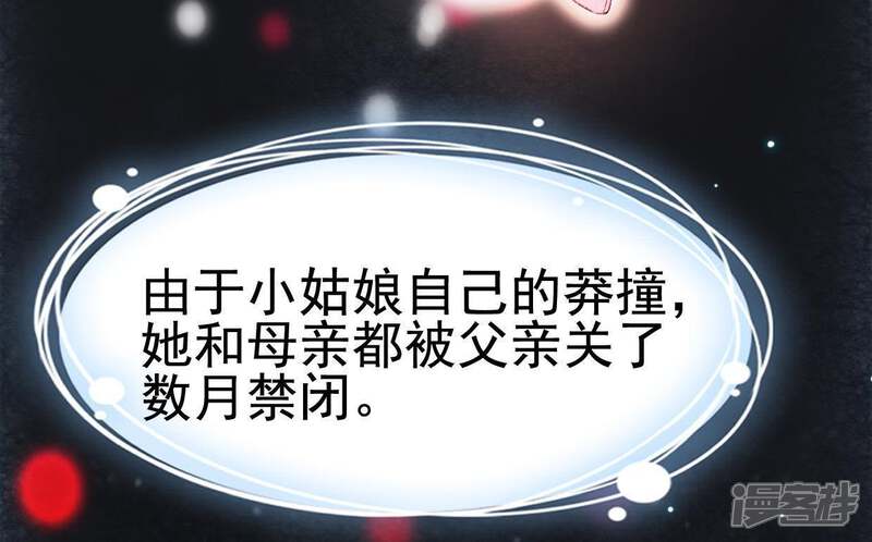 《公主落凡尘》第48话 我的故事 第24页