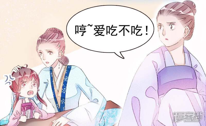《公主落凡尘》第48话 我的故事 第30页