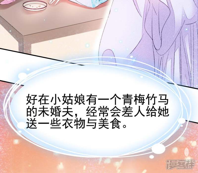 《公主落凡尘》第48话 我的故事 第31页
