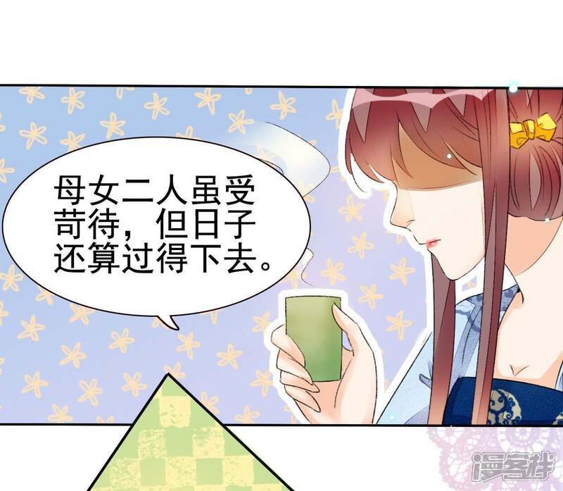 《公主落凡尘》第48话 我的故事 第35页