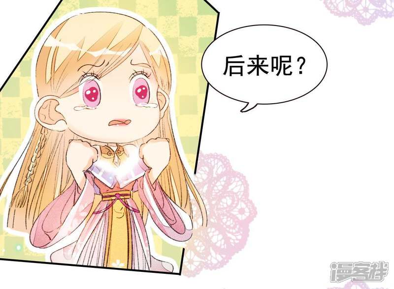 《公主落凡尘》第48话 我的故事 第36页