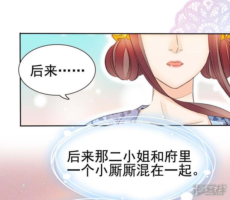 《公主落凡尘》第48话 我的故事 第37页