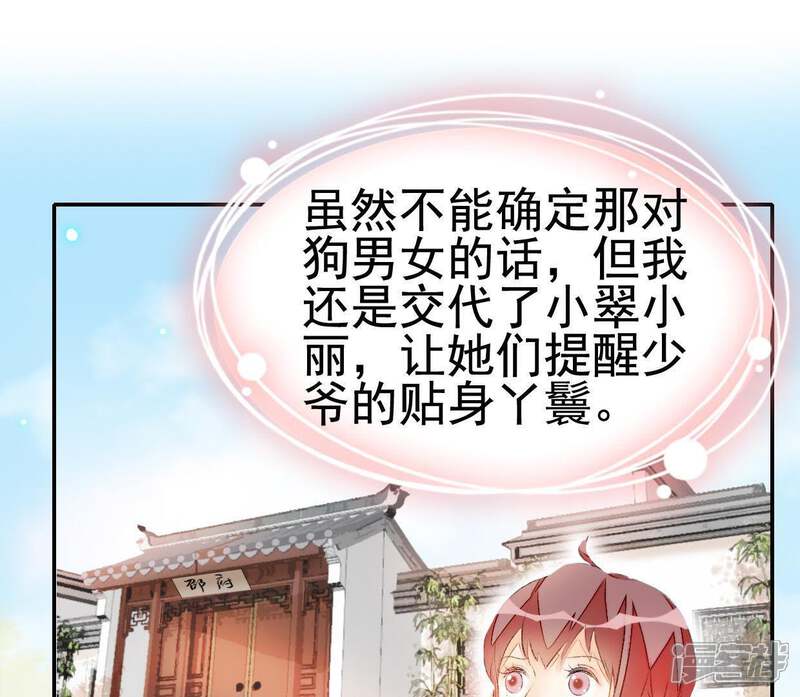 《公主落凡尘》第48话 我的故事 第3页
