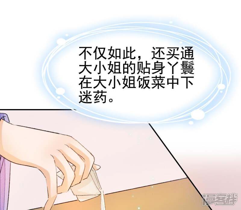 《公主落凡尘》第48话 我的故事 第43页