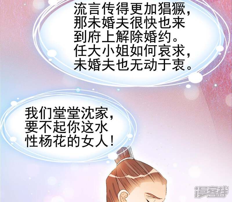 《公主落凡尘》第48话 我的故事 第49页
