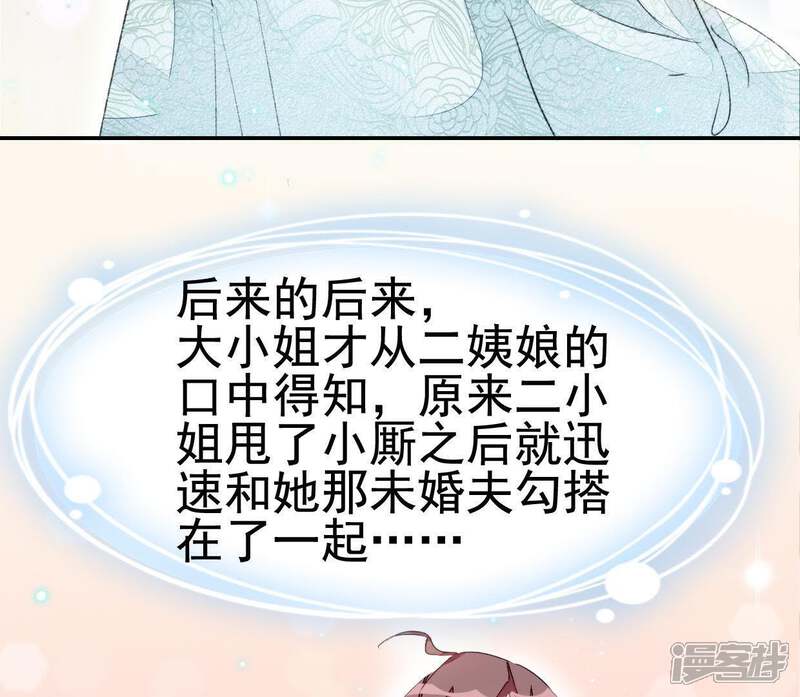 《公主落凡尘》第48话 我的故事 第51页