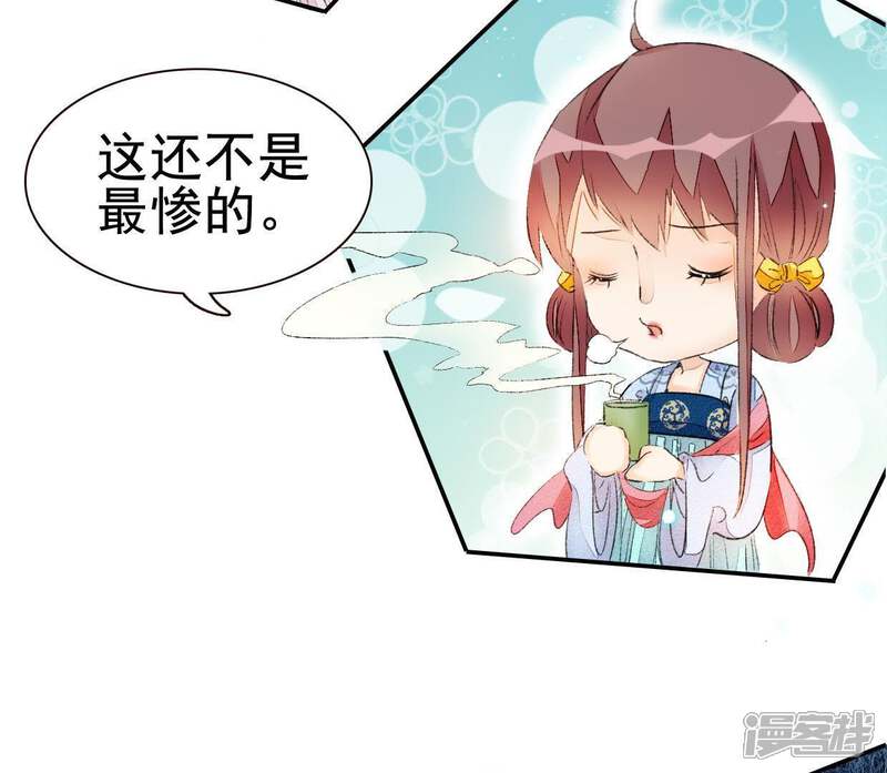 《公主落凡尘》第48话 我的故事 第55页