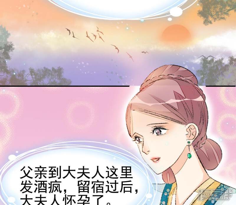 《公主落凡尘》第48话 我的故事 第59页