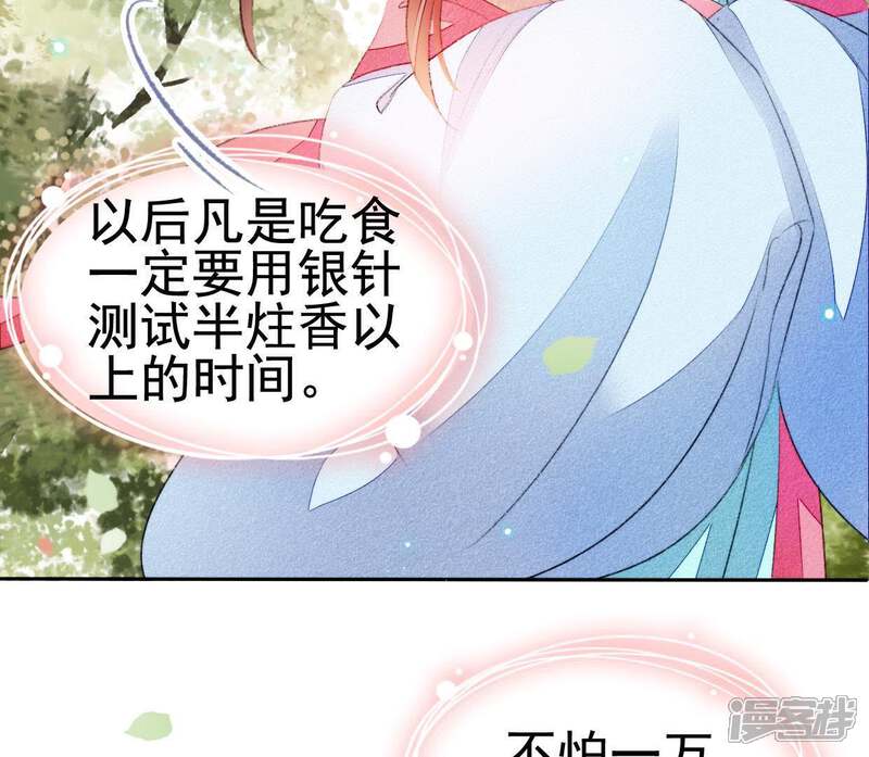 《公主落凡尘》第48话 我的故事 第5页