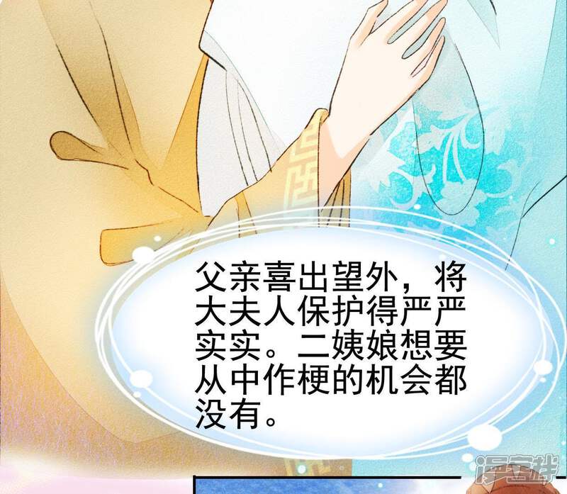 《公主落凡尘》第48话 我的故事 第61页