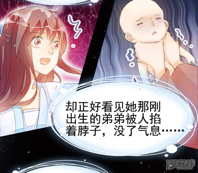 《公主落凡尘》第48话 我的故事 第65页