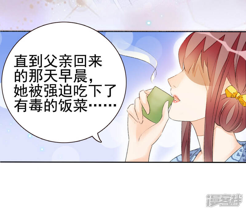 《公主落凡尘》第48话 我的故事 第69页