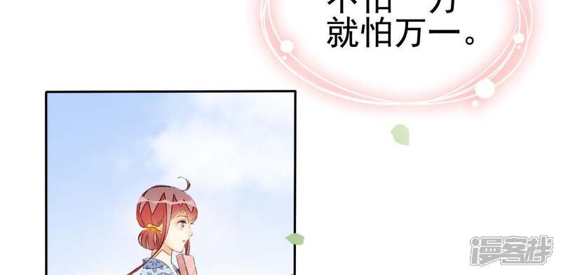 《公主落凡尘》第48话 我的故事 第6页