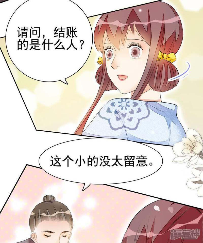 《公主落凡尘》第49话 罗君与夫妇 第10页