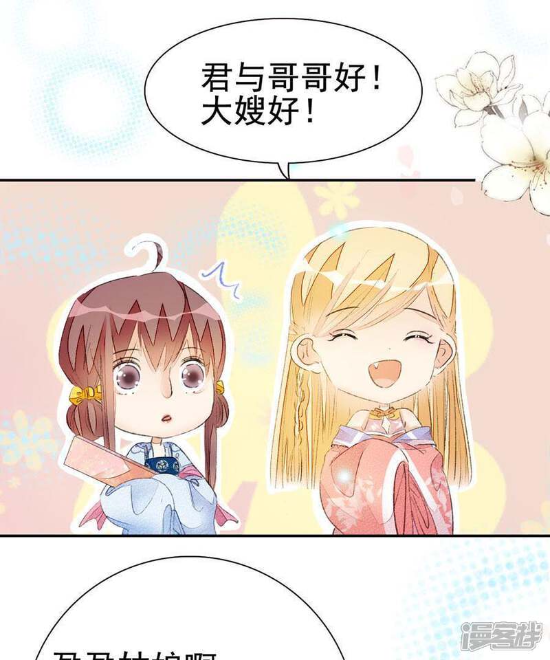 《公主落凡尘》第49话 罗君与夫妇 第17页