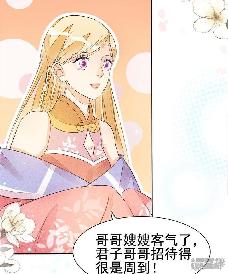 《公主落凡尘》第49话 罗君与夫妇 第21页