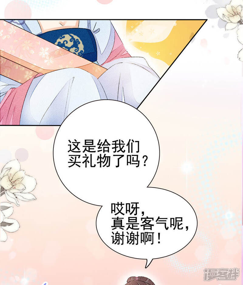 《公主落凡尘》第49话 罗君与夫妇 第23页