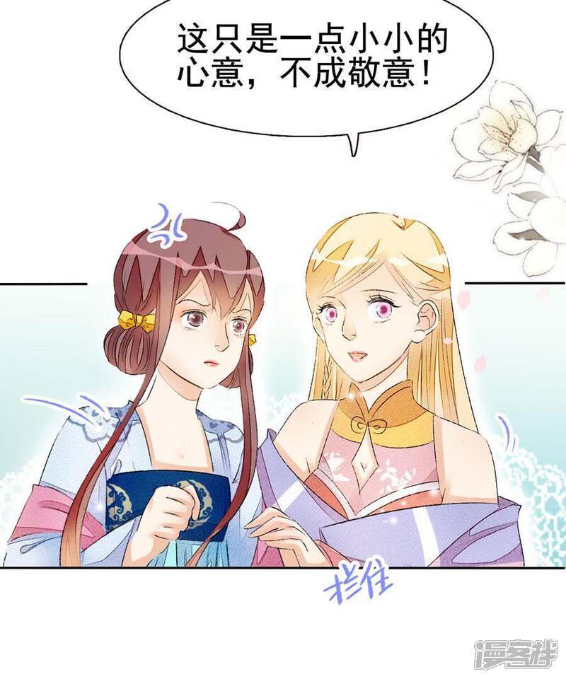 《公主落凡尘》第49话 罗君与夫妇 第26页