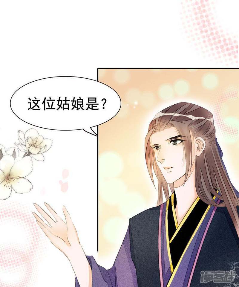 《公主落凡尘》第49话 罗君与夫妇 第28页