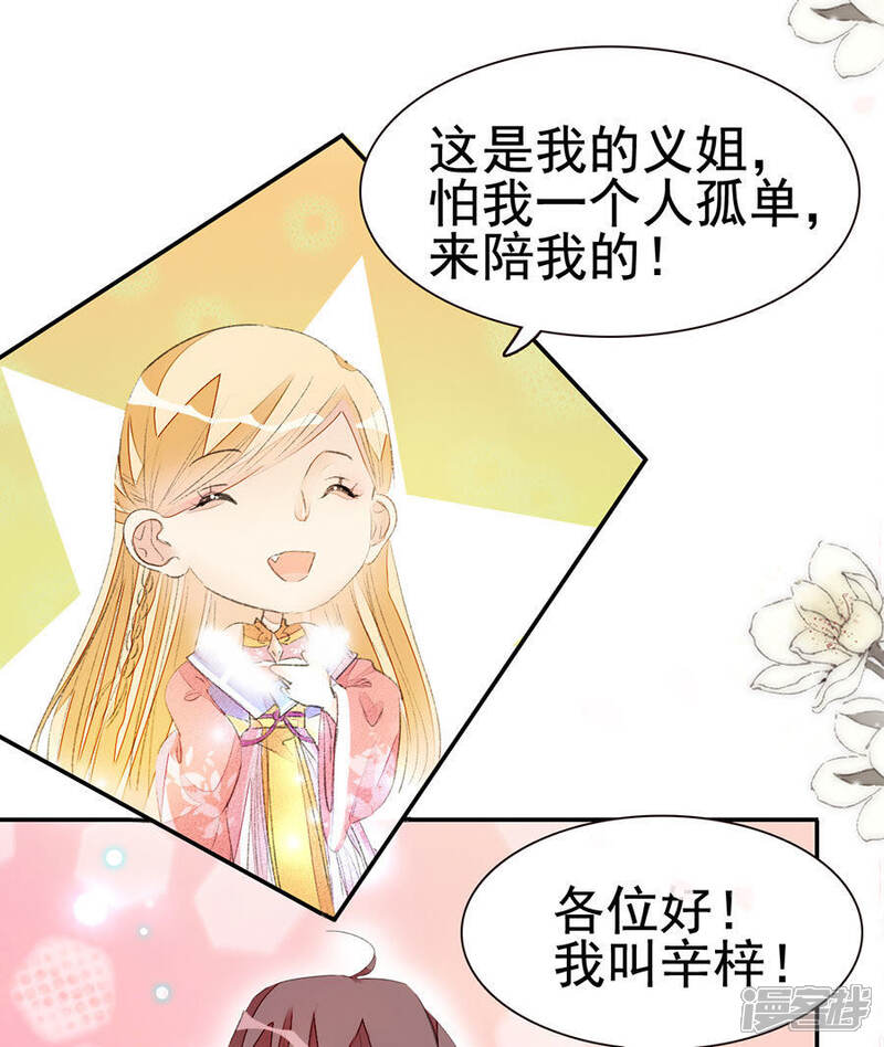《公主落凡尘》第49话 罗君与夫妇 第30页