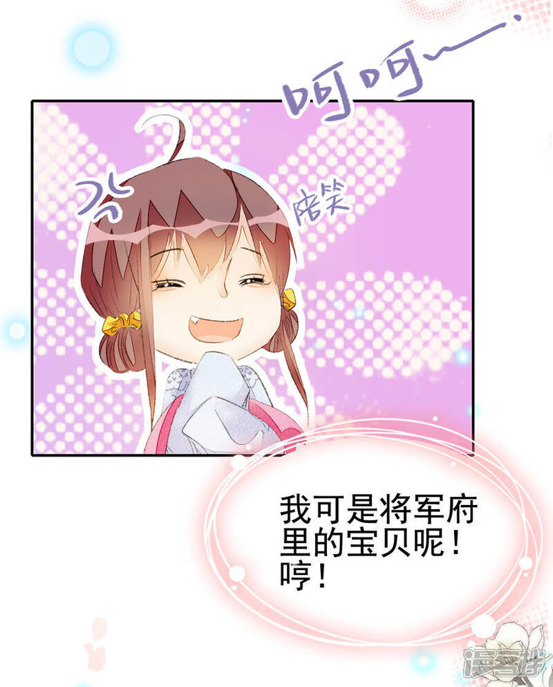 《公主落凡尘》第49话 罗君与夫妇 第33页