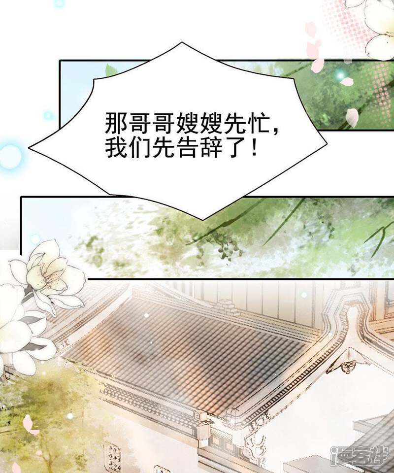 《公主落凡尘》第49话 罗君与夫妇 第34页