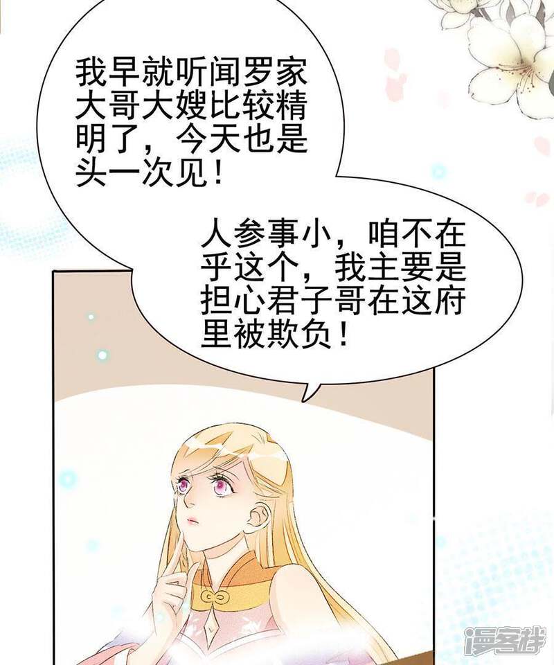 《公主落凡尘》第49话 罗君与夫妇 第39页