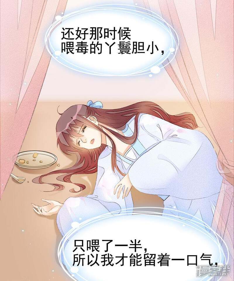 《公主落凡尘》第49话 罗君与夫妇 第3页