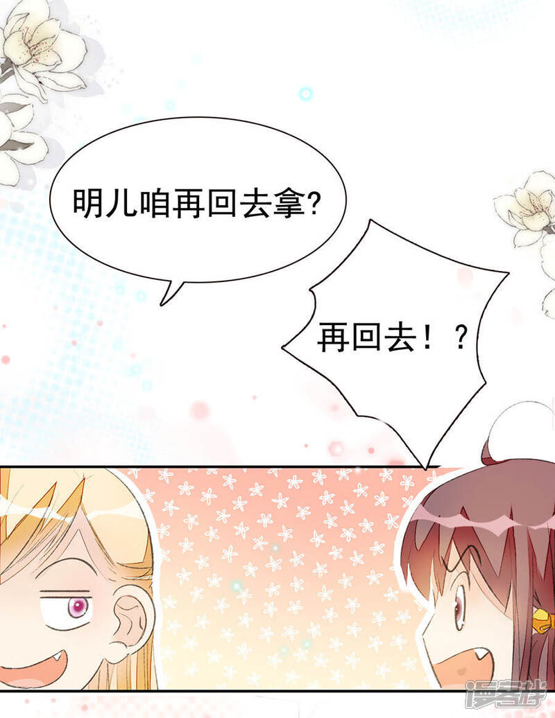《公主落凡尘》第49话 罗君与夫妇 第41页