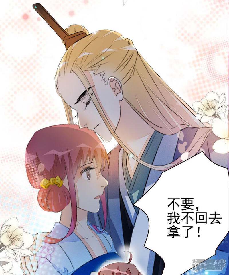 《公主落凡尘》第49话 罗君与夫妇 第42页